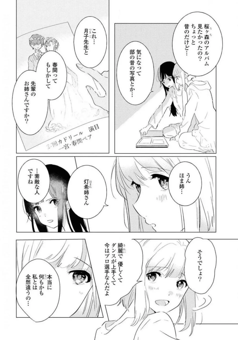 コミック百合姫 2021年02月号 410ページ