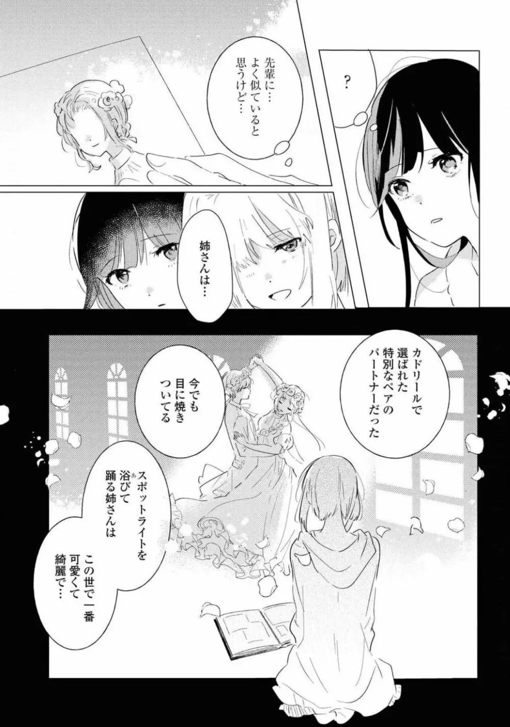 コミック百合姫 2021年02月号 411ページ