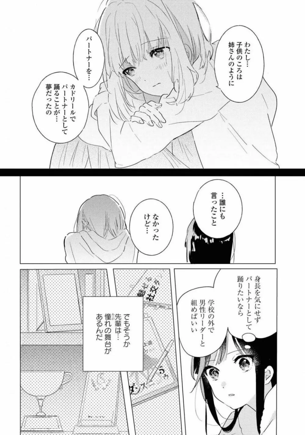 コミック百合姫 2021年02月号 412ページ