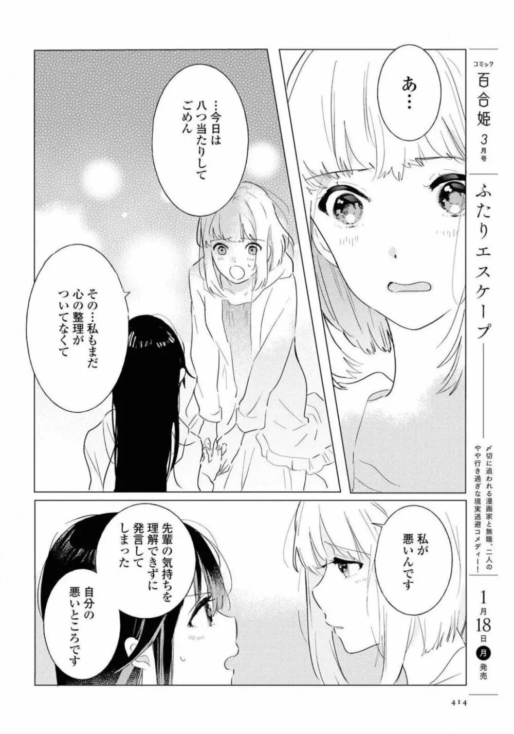 コミック百合姫 2021年02月号 414ページ