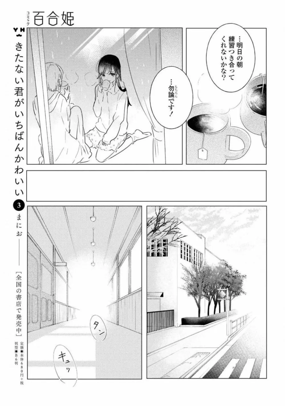 コミック百合姫 2021年02月号 415ページ