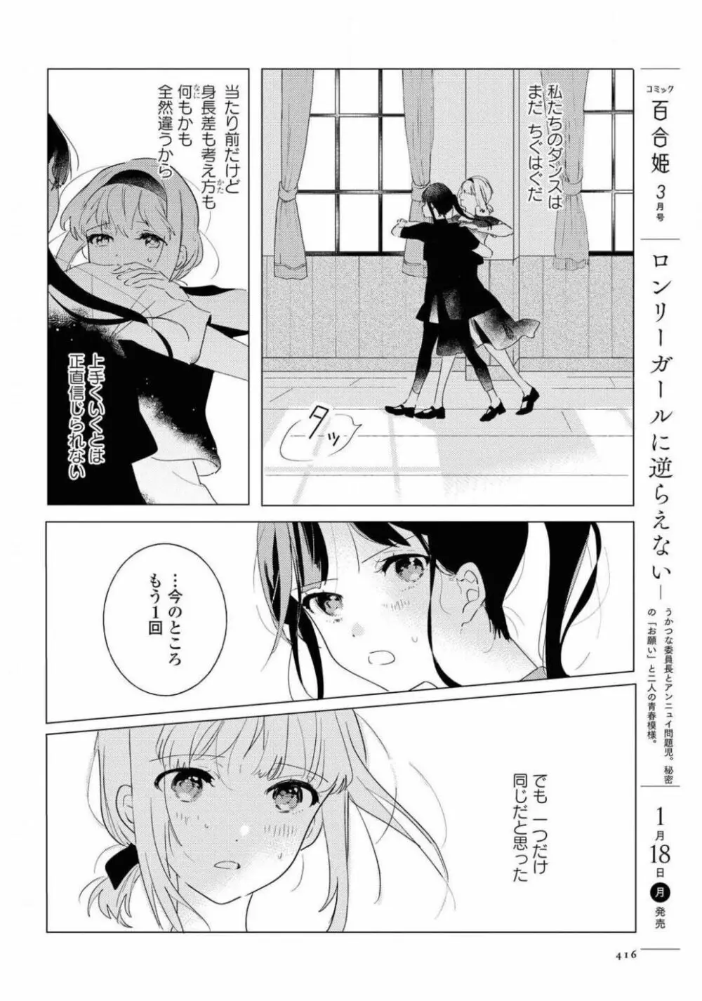 コミック百合姫 2021年02月号 416ページ