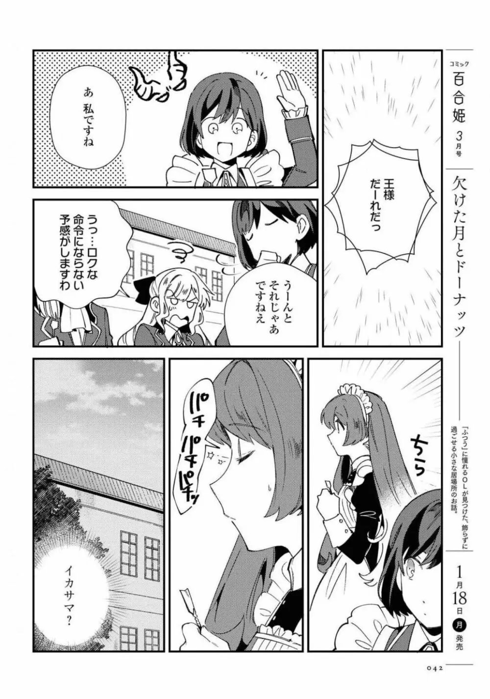 コミック百合姫 2021年02月号 42ページ