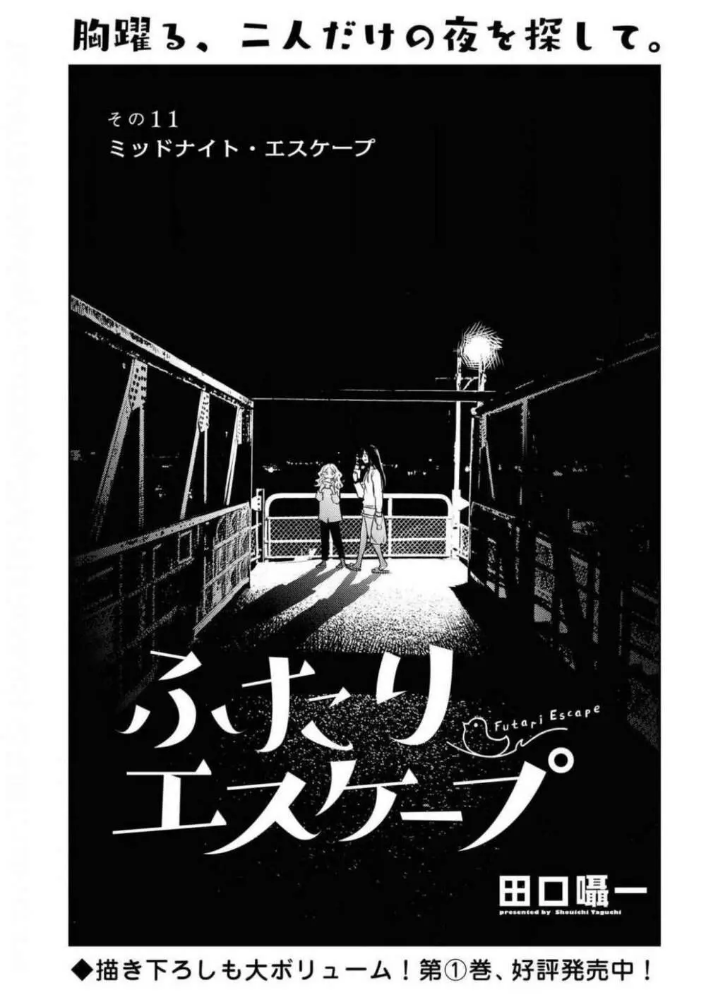 コミック百合姫 2021年02月号 423ページ