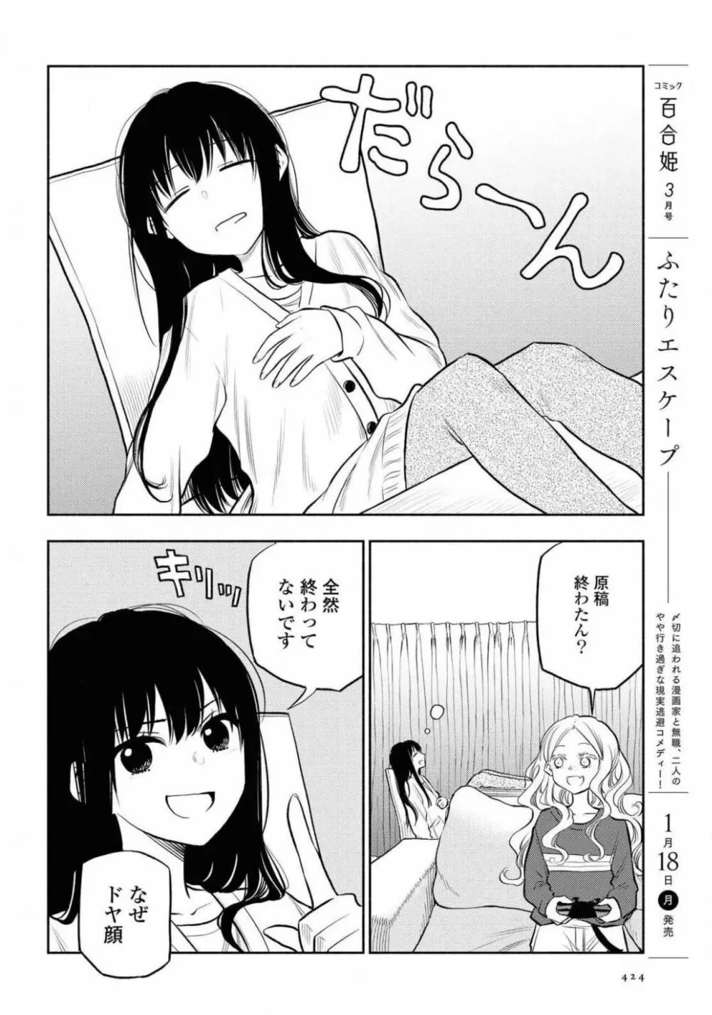 コミック百合姫 2021年02月号 424ページ