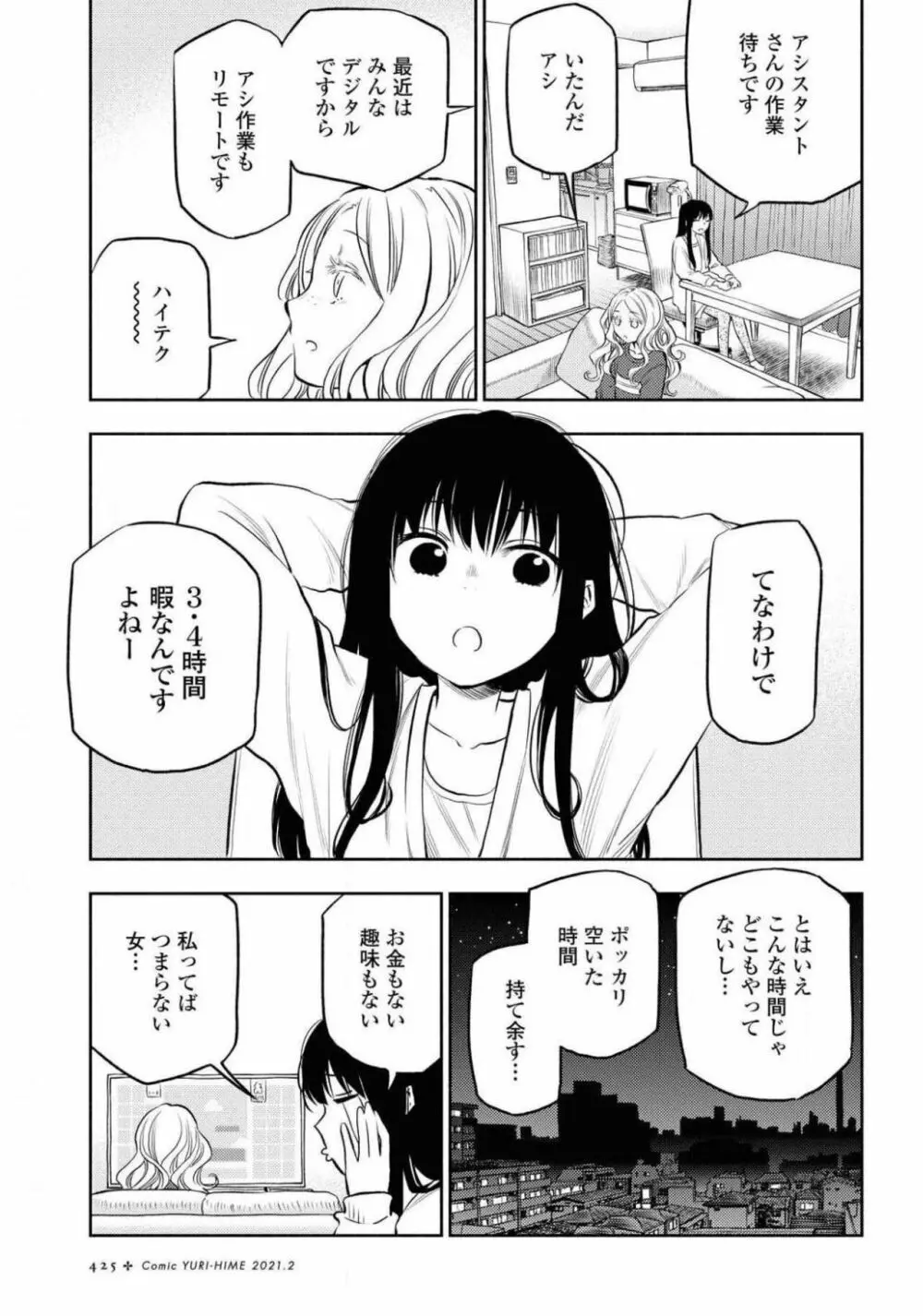 コミック百合姫 2021年02月号 425ページ