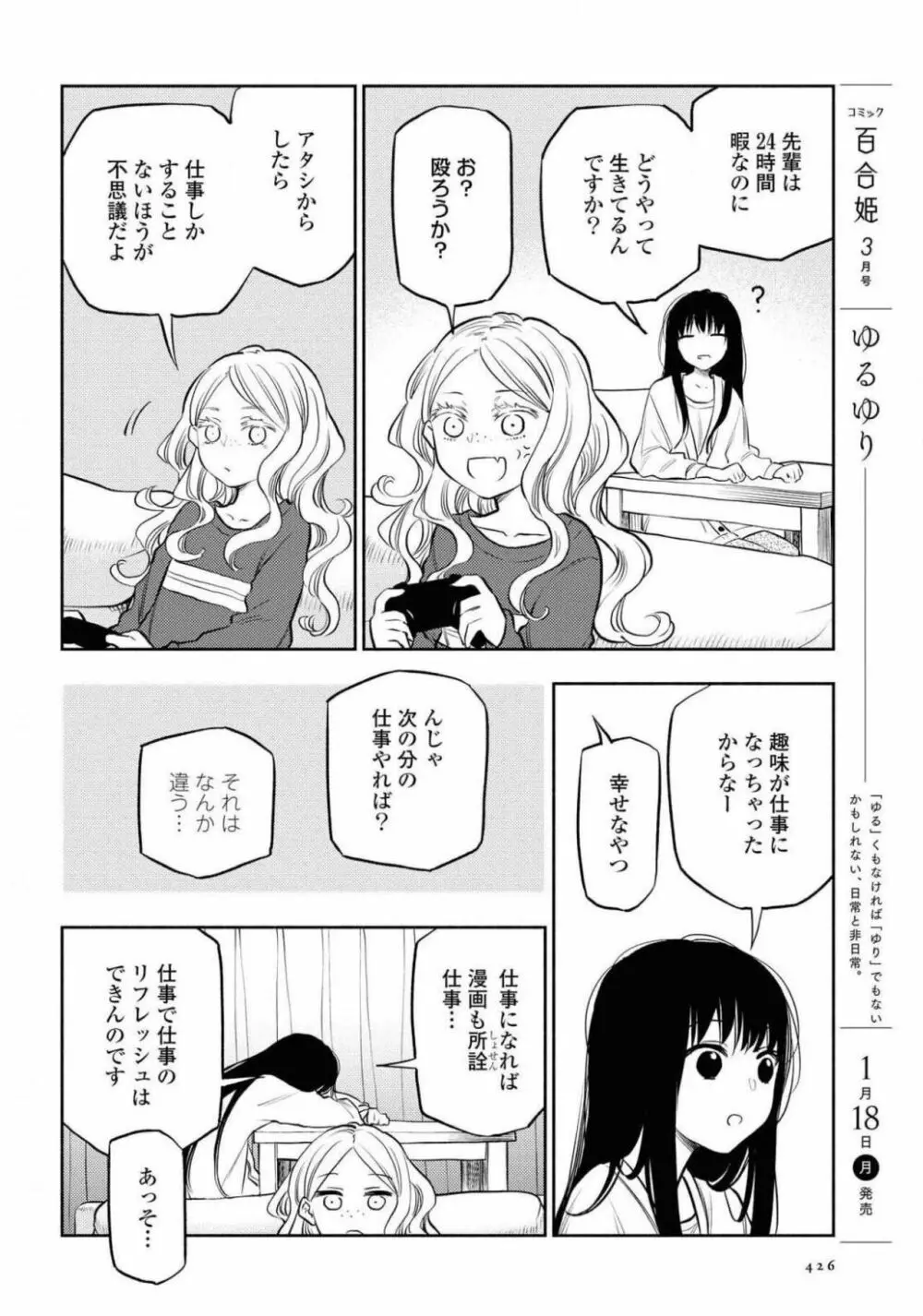 コミック百合姫 2021年02月号 426ページ