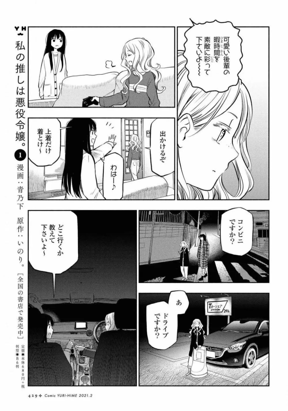 コミック百合姫 2021年02月号 429ページ