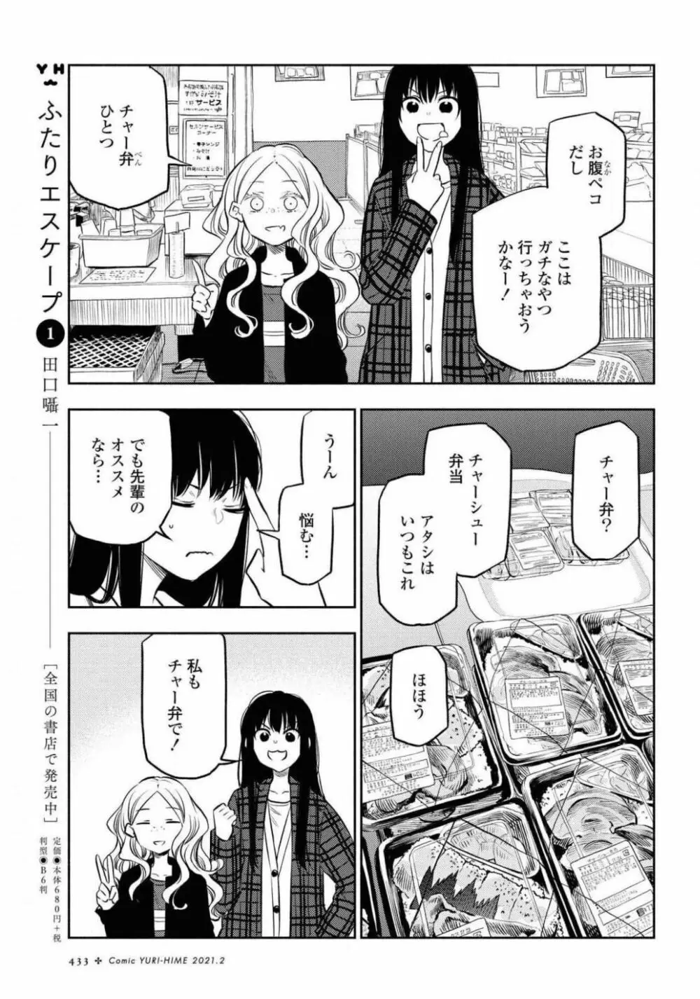 コミック百合姫 2021年02月号 433ページ