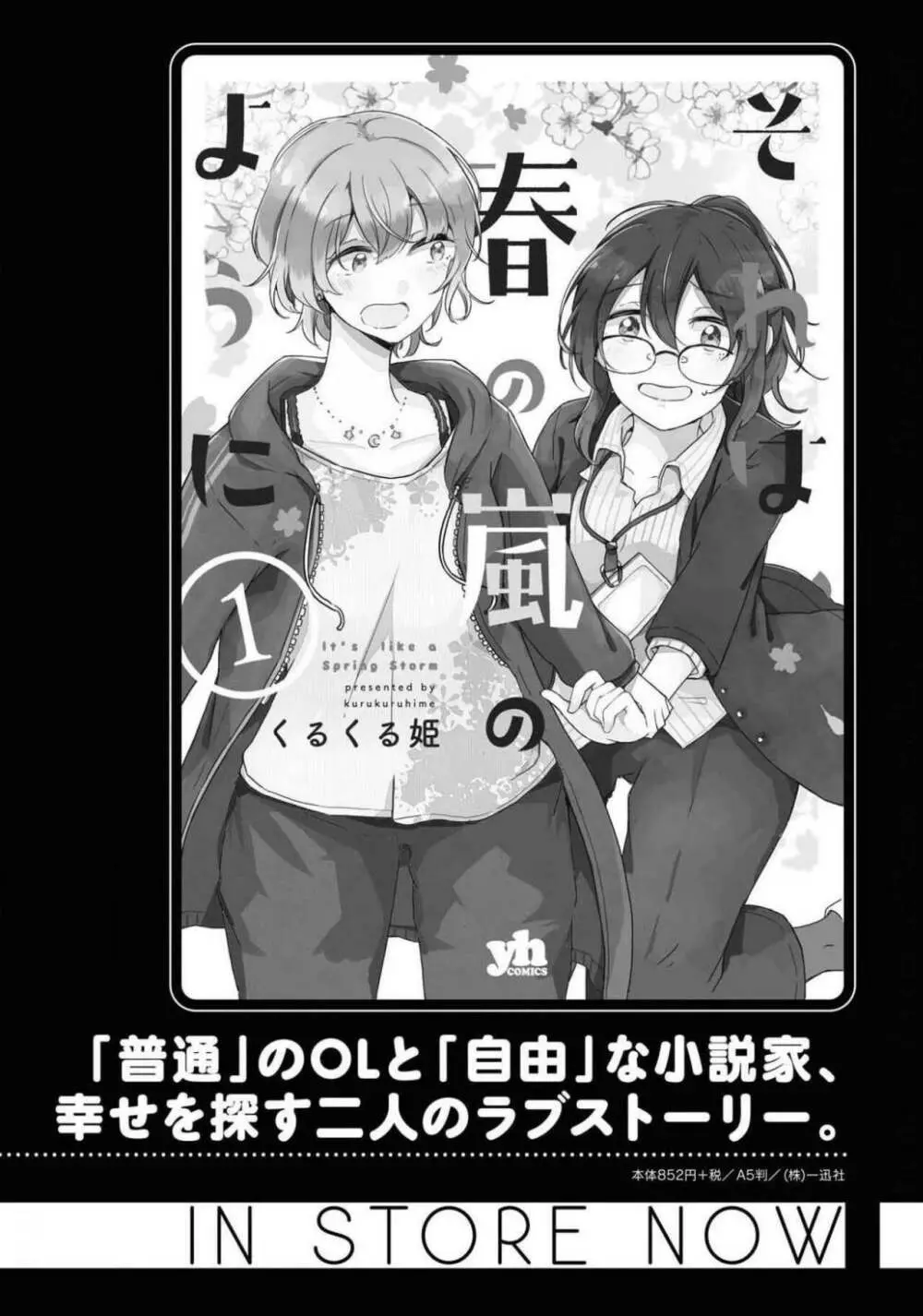 コミック百合姫 2021年02月号 438ページ