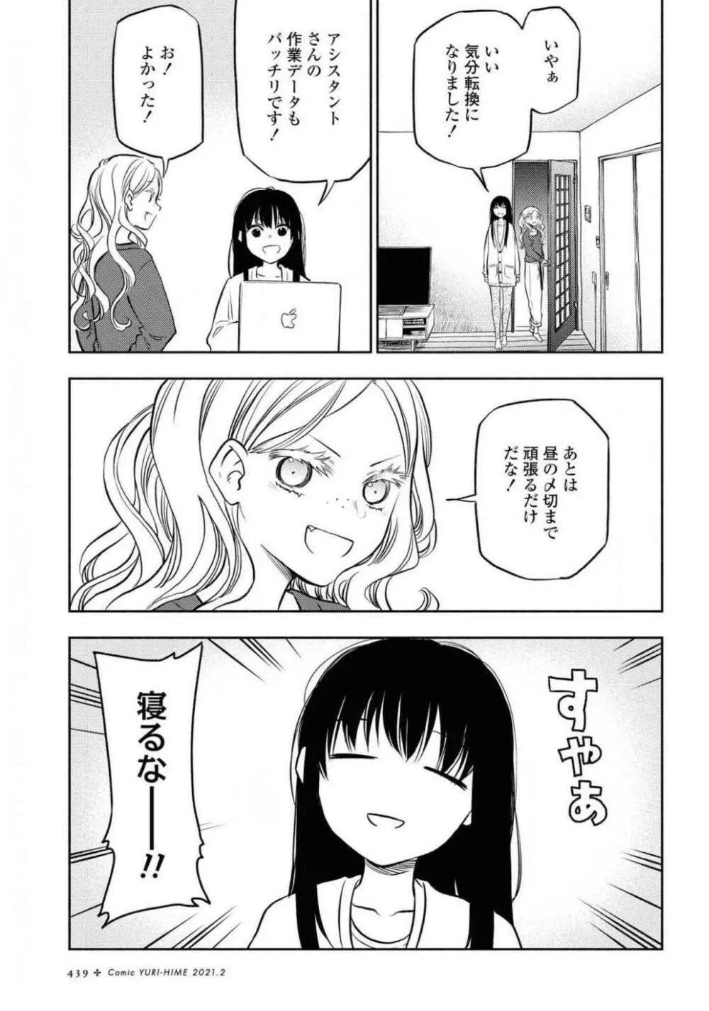 コミック百合姫 2021年02月号 439ページ