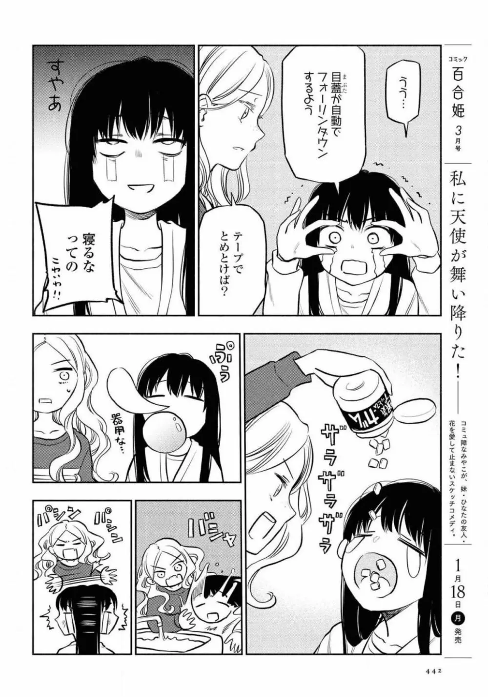 コミック百合姫 2021年02月号 442ページ