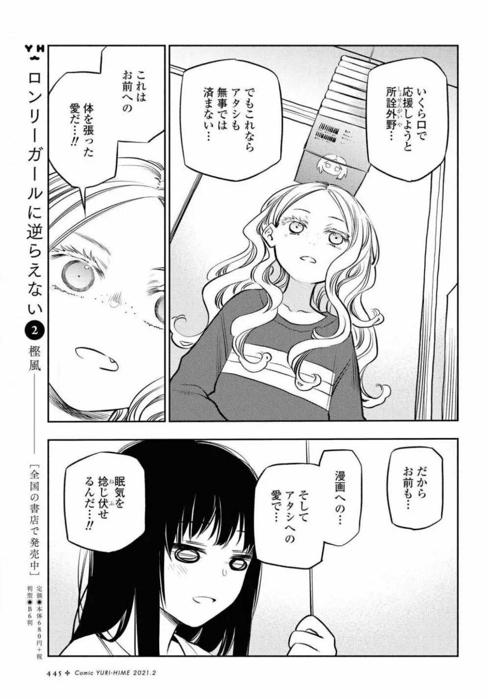 コミック百合姫 2021年02月号 445ページ