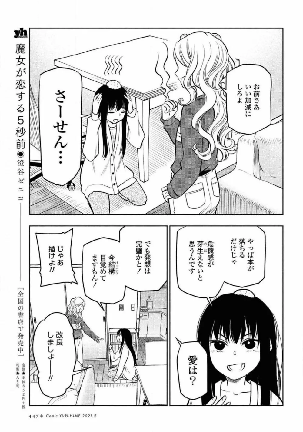 コミック百合姫 2021年02月号 447ページ