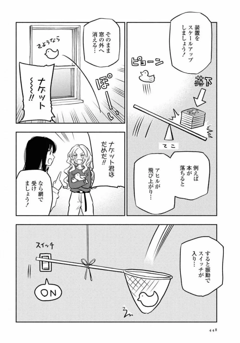 コミック百合姫 2021年02月号 448ページ