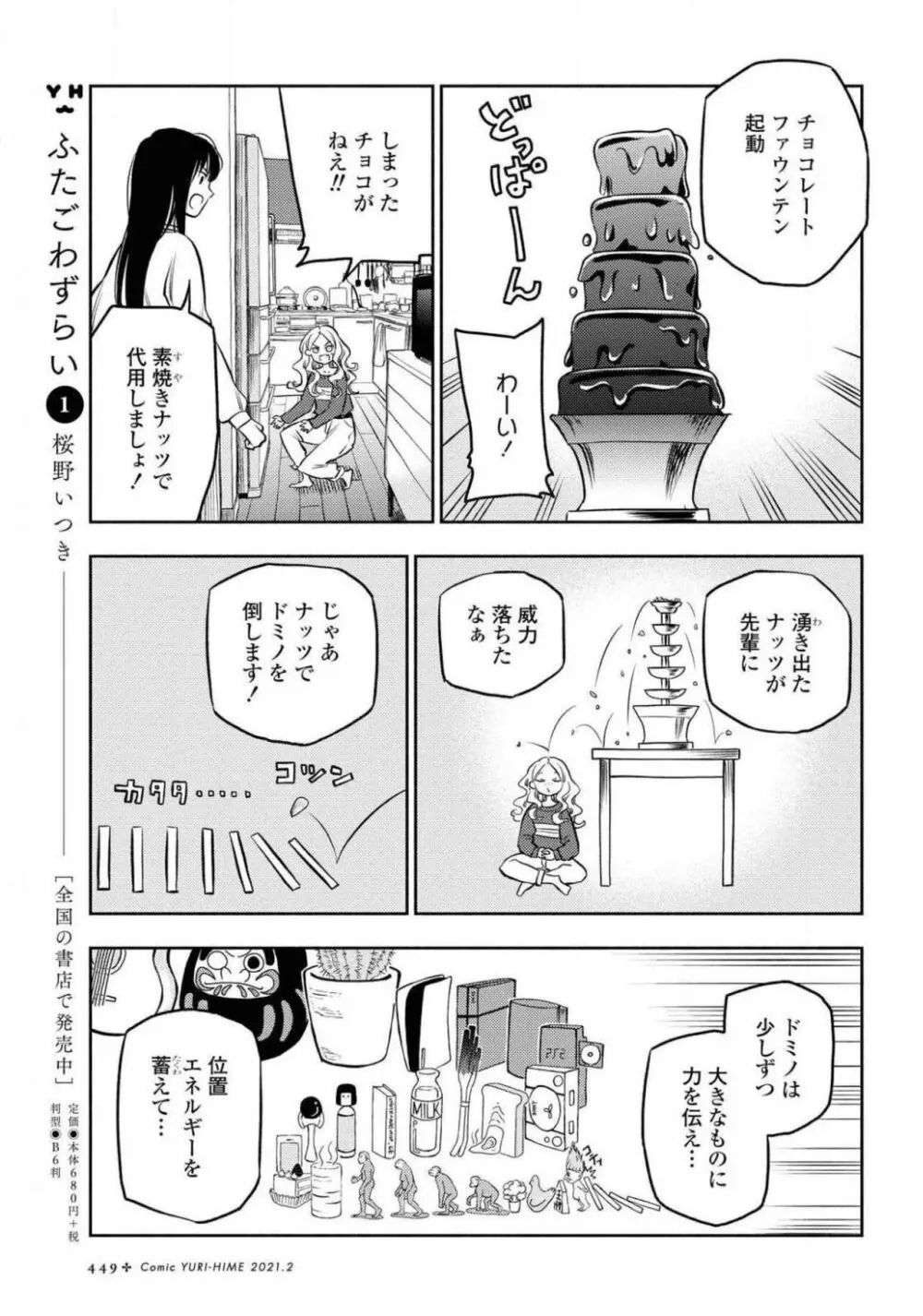 コミック百合姫 2021年02月号 449ページ