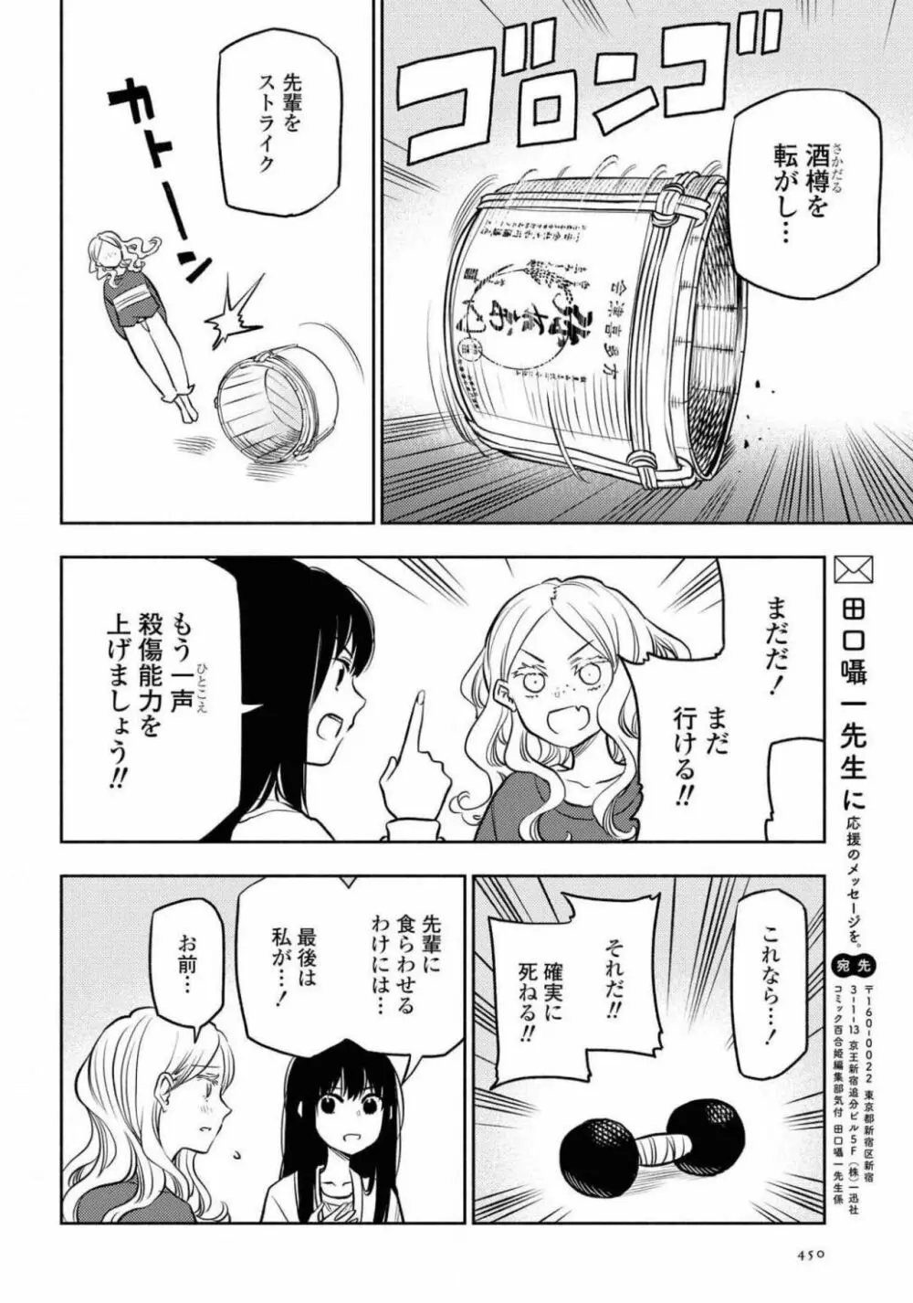 コミック百合姫 2021年02月号 450ページ