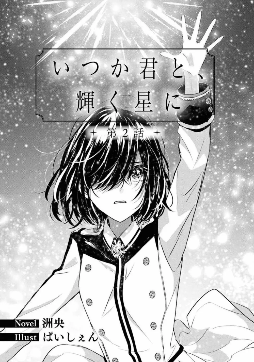 コミック百合姫 2021年02月号 455ページ