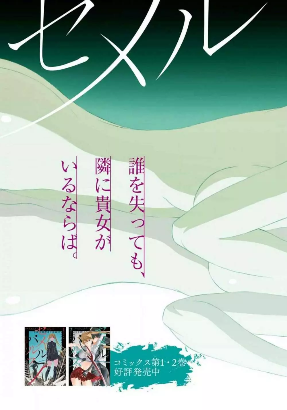 コミック百合姫 2021年02月号 467ページ