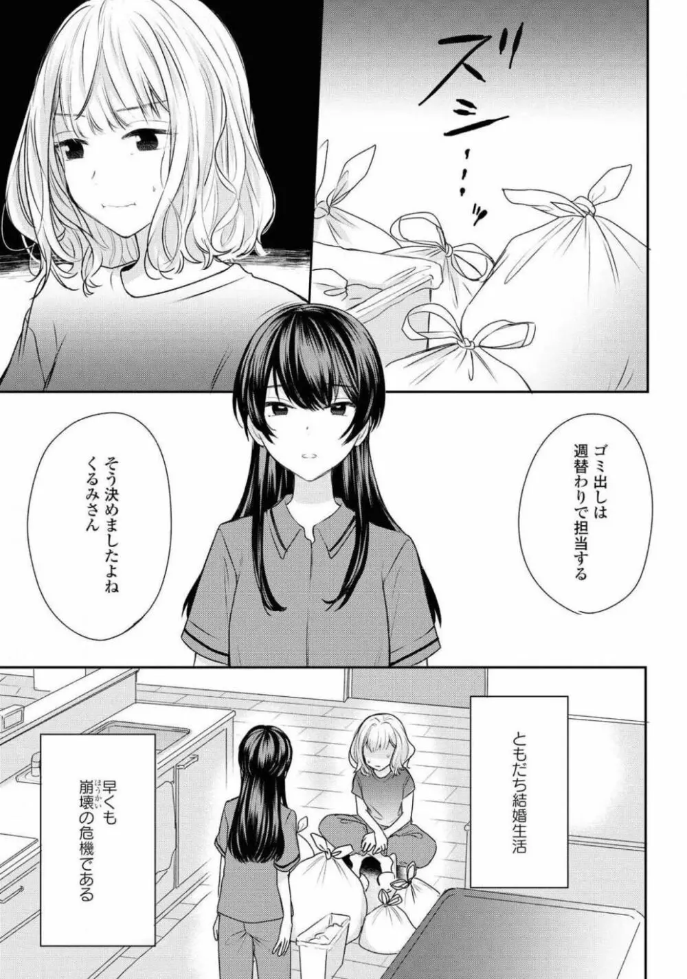 コミック百合姫 2021年02月号 47ページ