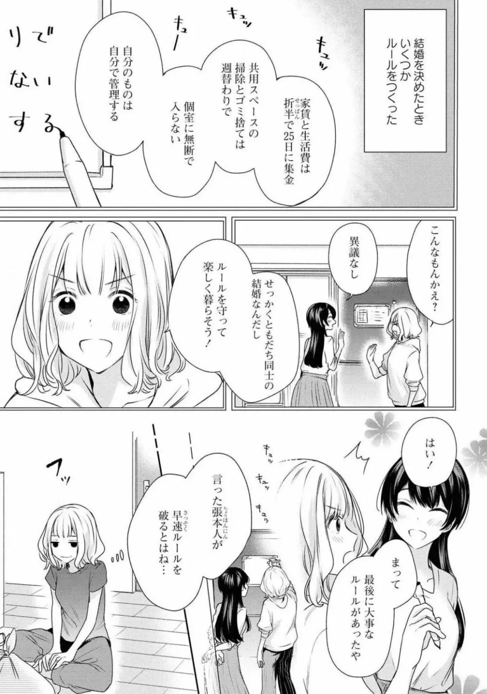 コミック百合姫 2021年02月号 49ページ