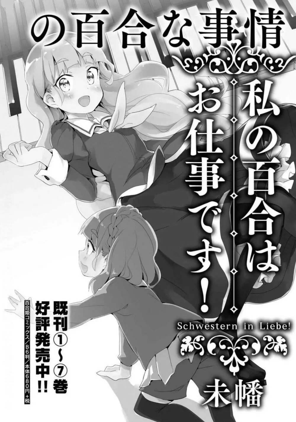 コミック百合姫 2021年02月号 493ページ