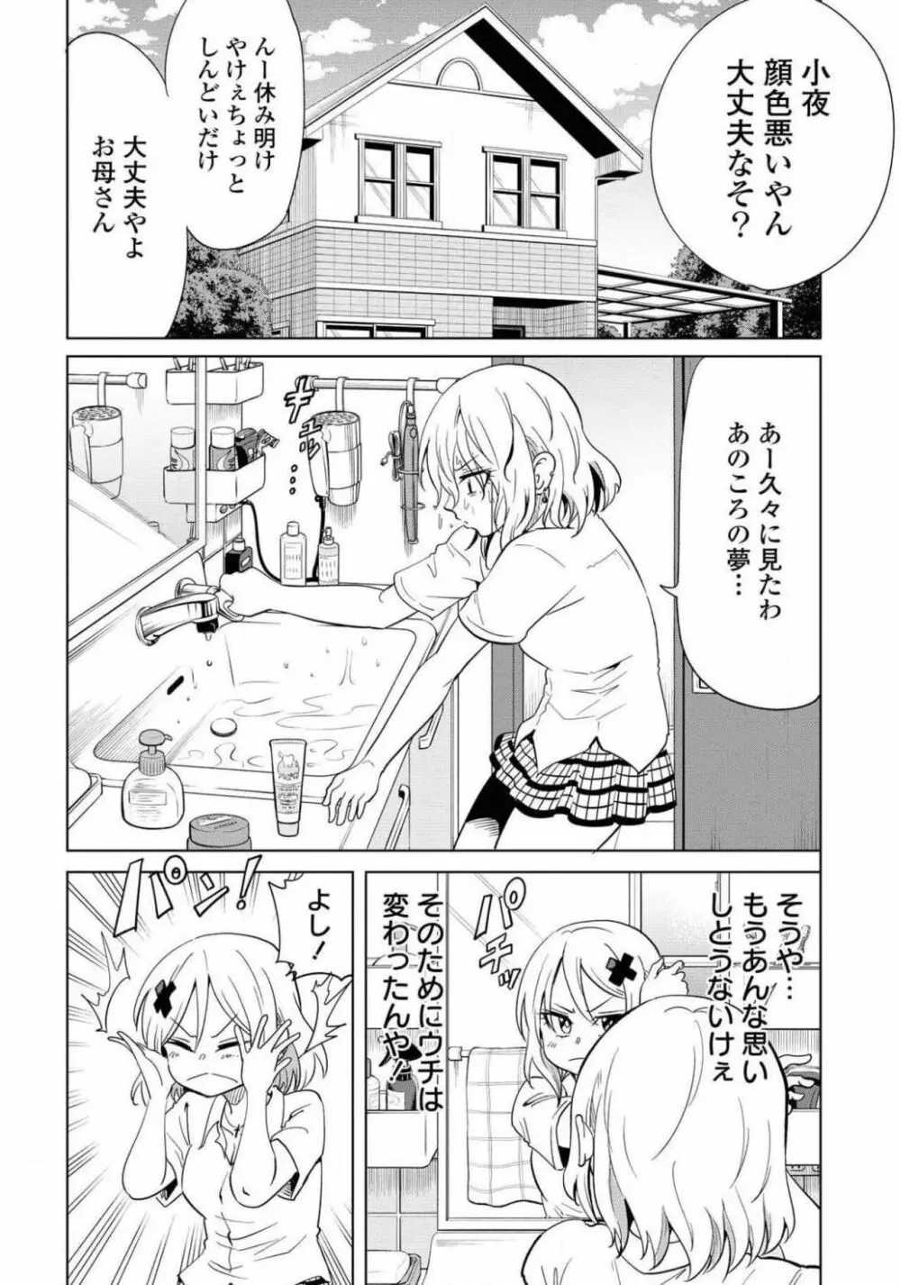 コミック百合姫 2021年02月号 499ページ