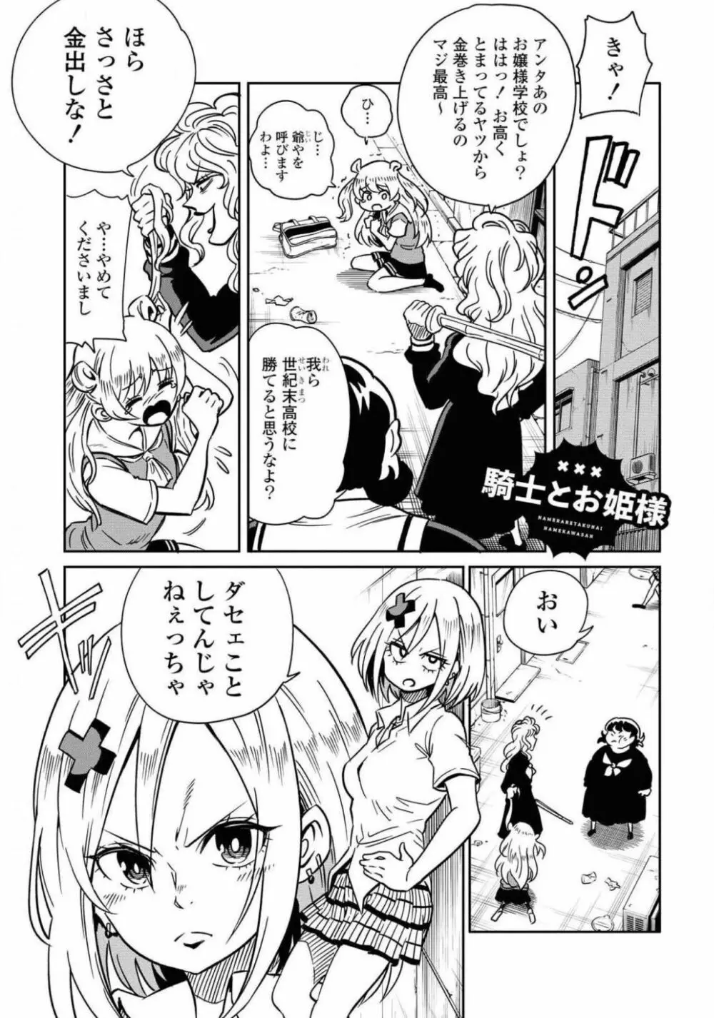 コミック百合姫 2021年02月号 508ページ