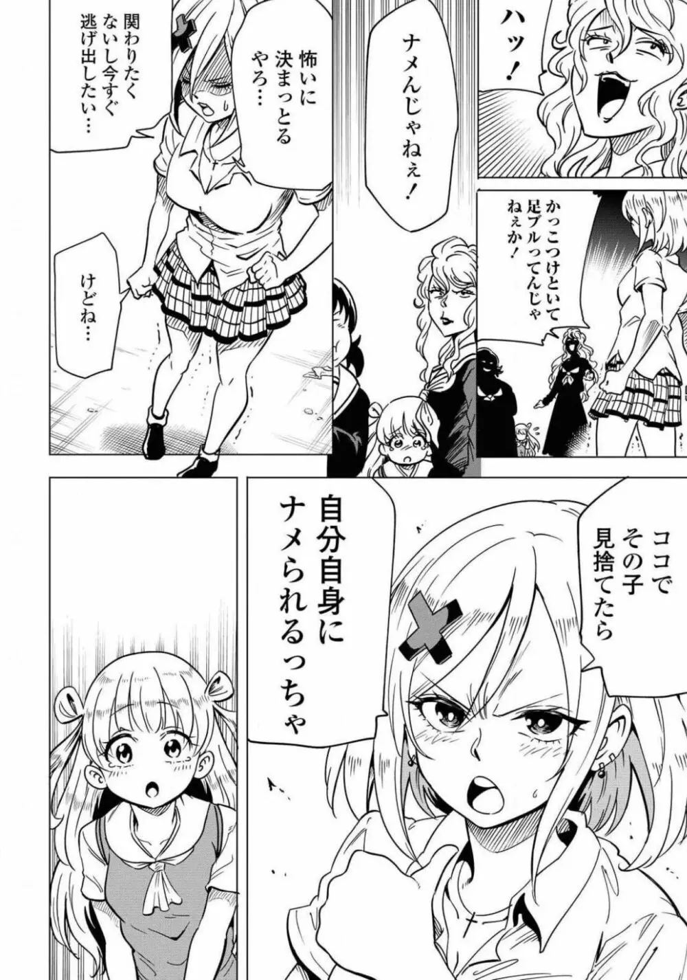 コミック百合姫 2021年02月号 509ページ