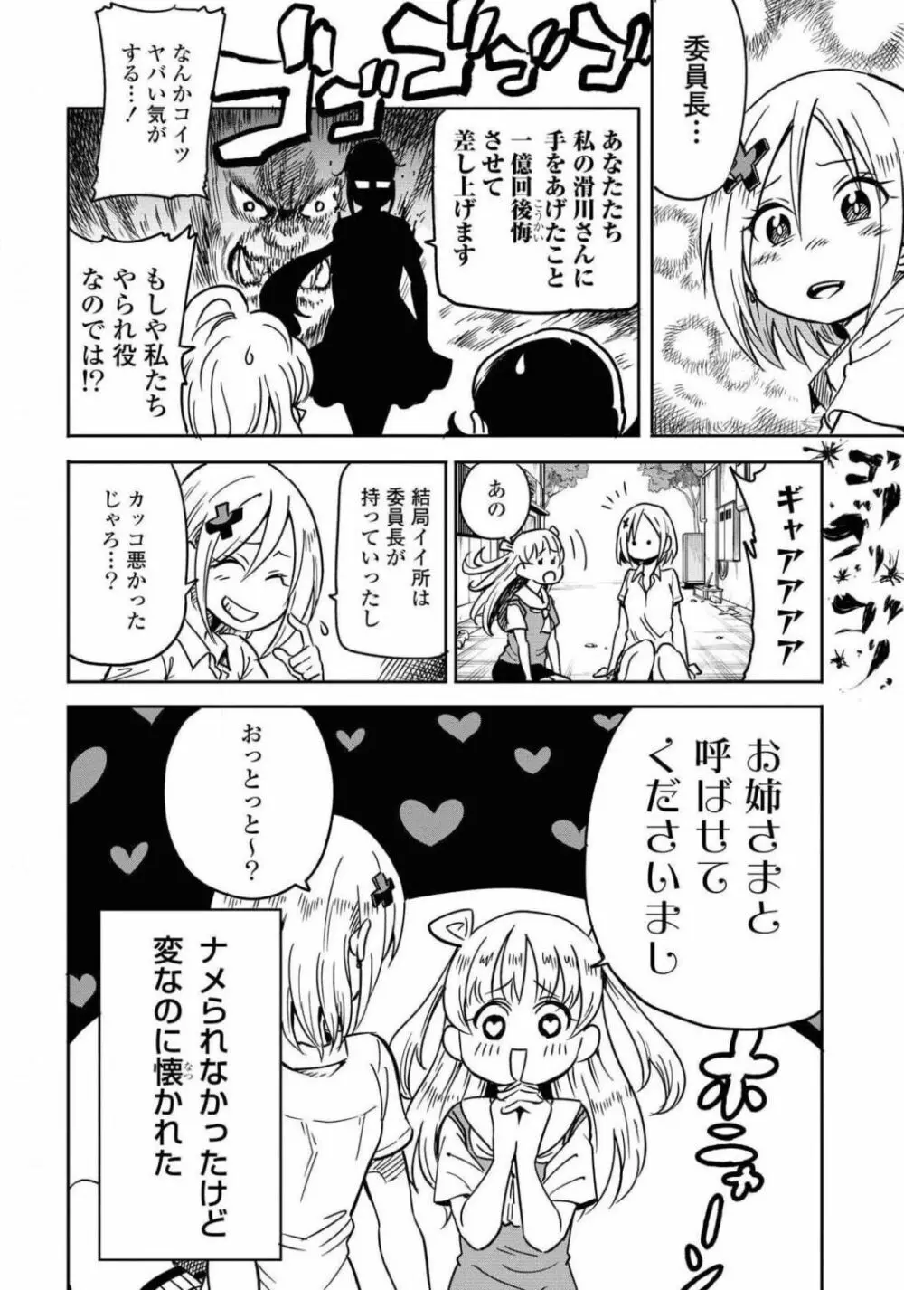 コミック百合姫 2021年02月号 511ページ