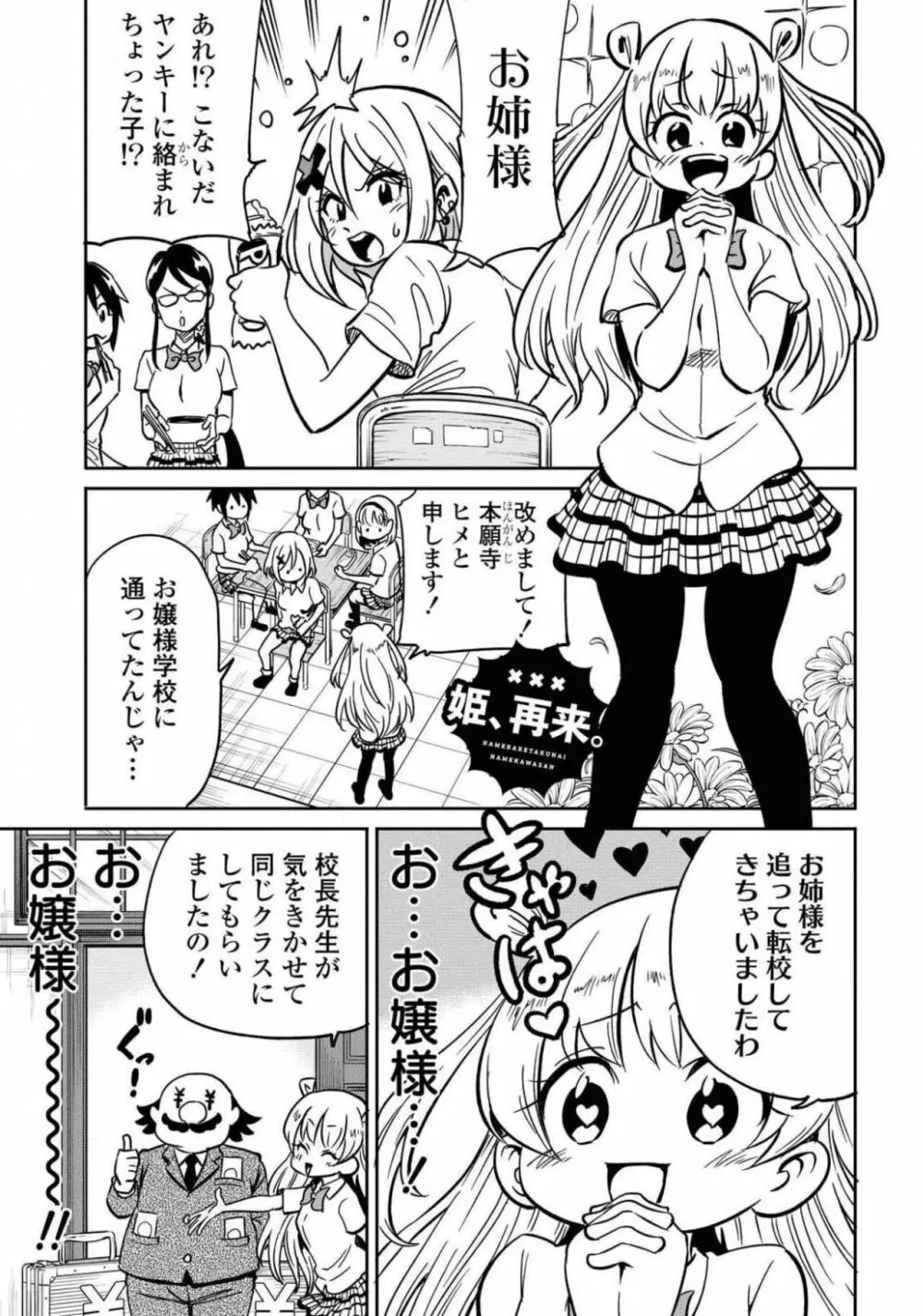 コミック百合姫 2021年02月号 514ページ