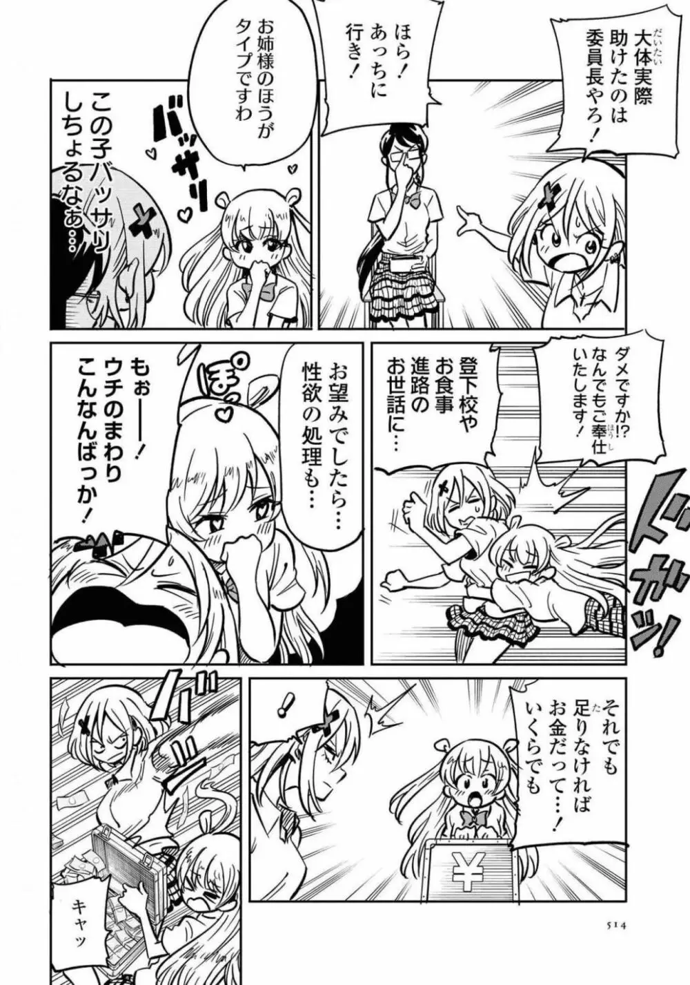 コミック百合姫 2021年02月号 515ページ