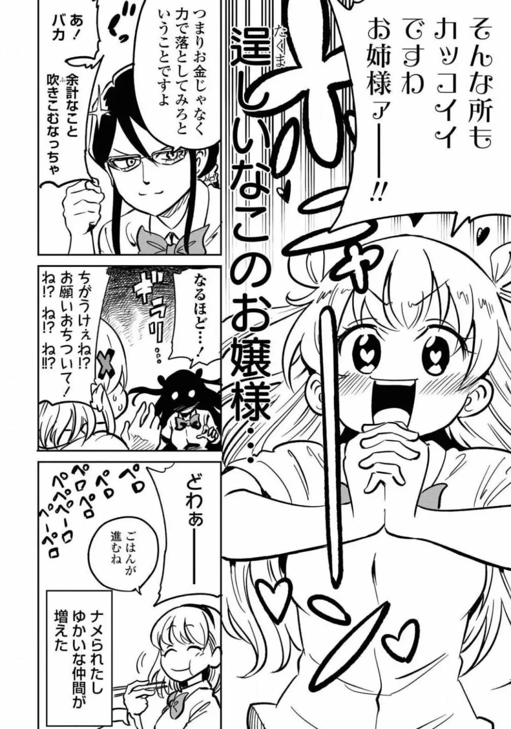 コミック百合姫 2021年02月号 517ページ