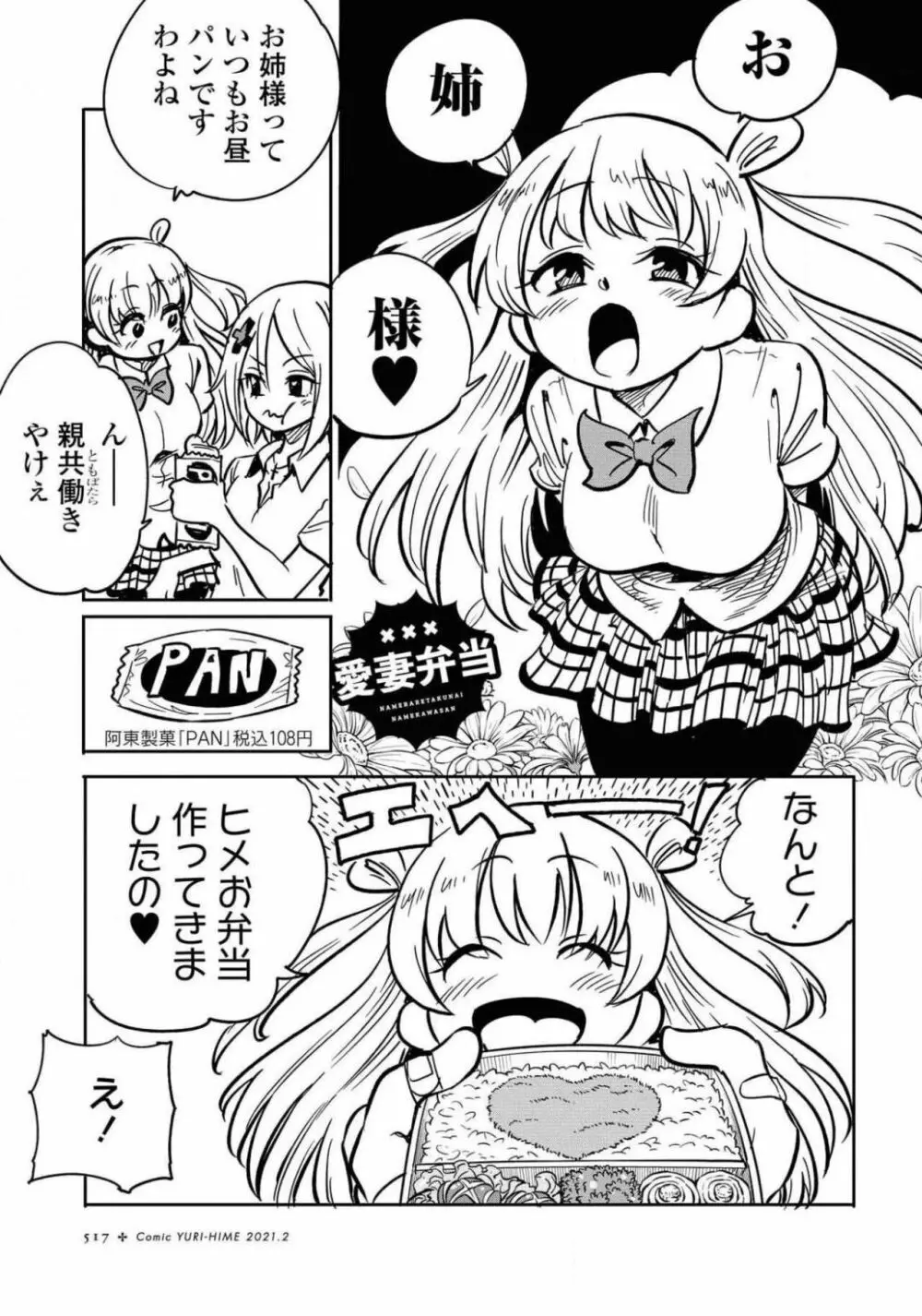 コミック百合姫 2021年02月号 518ページ