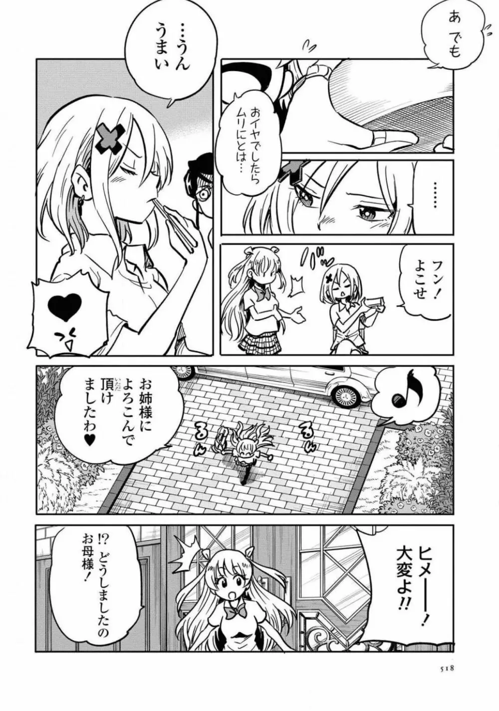 コミック百合姫 2021年02月号 519ページ