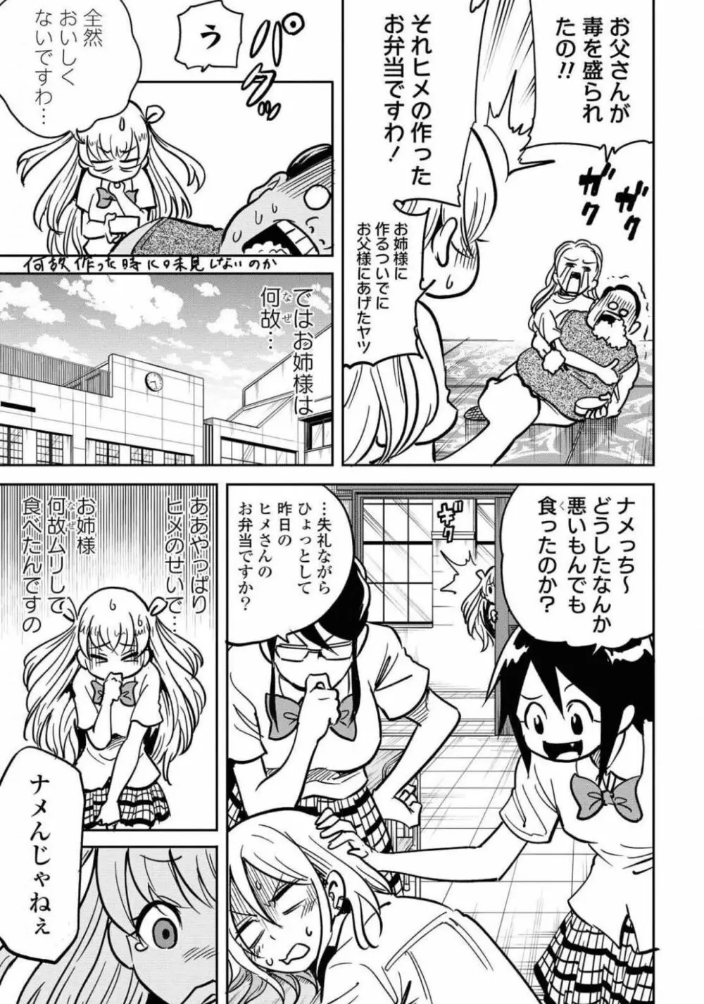 コミック百合姫 2021年02月号 520ページ