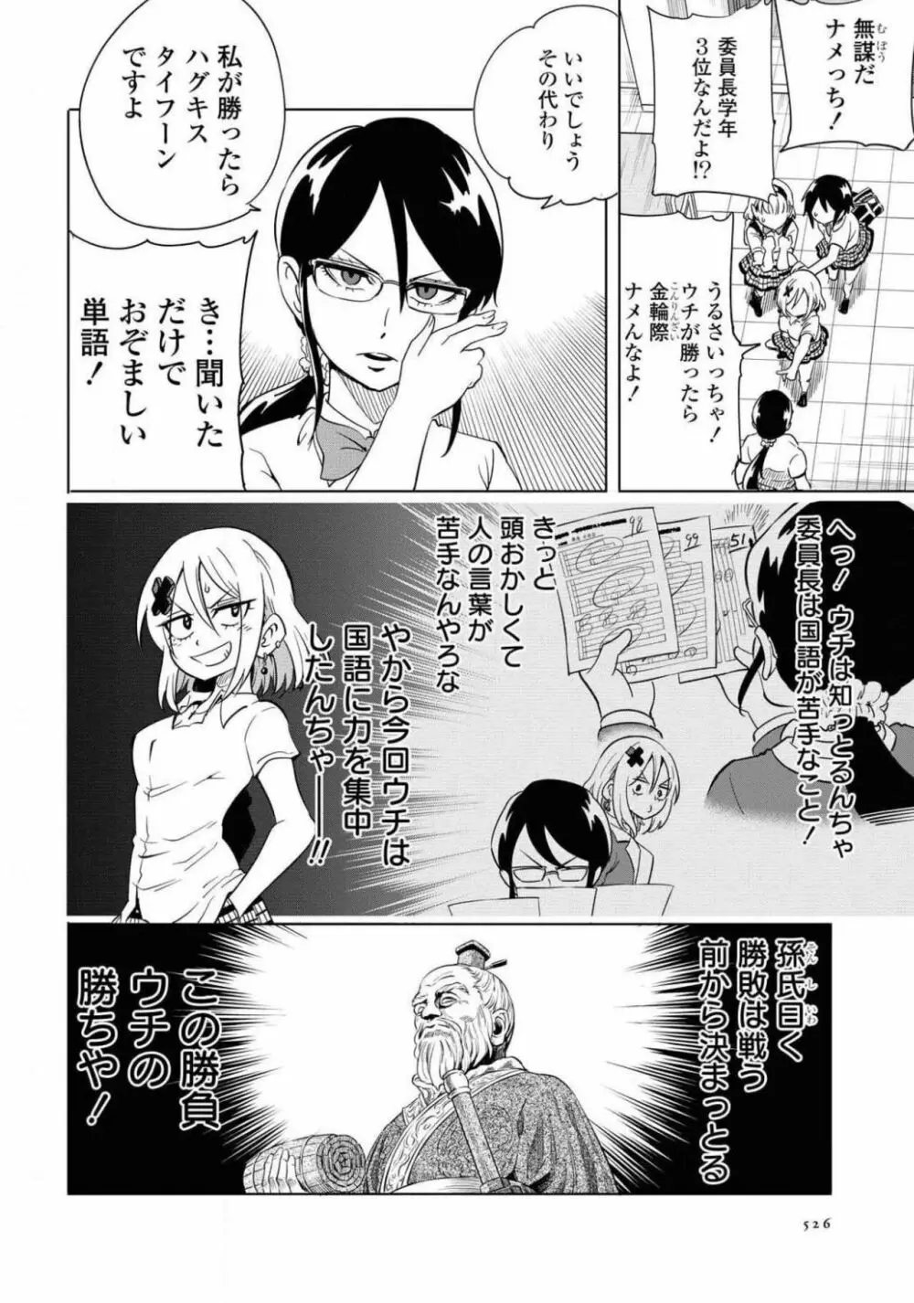 コミック百合姫 2021年02月号 527ページ