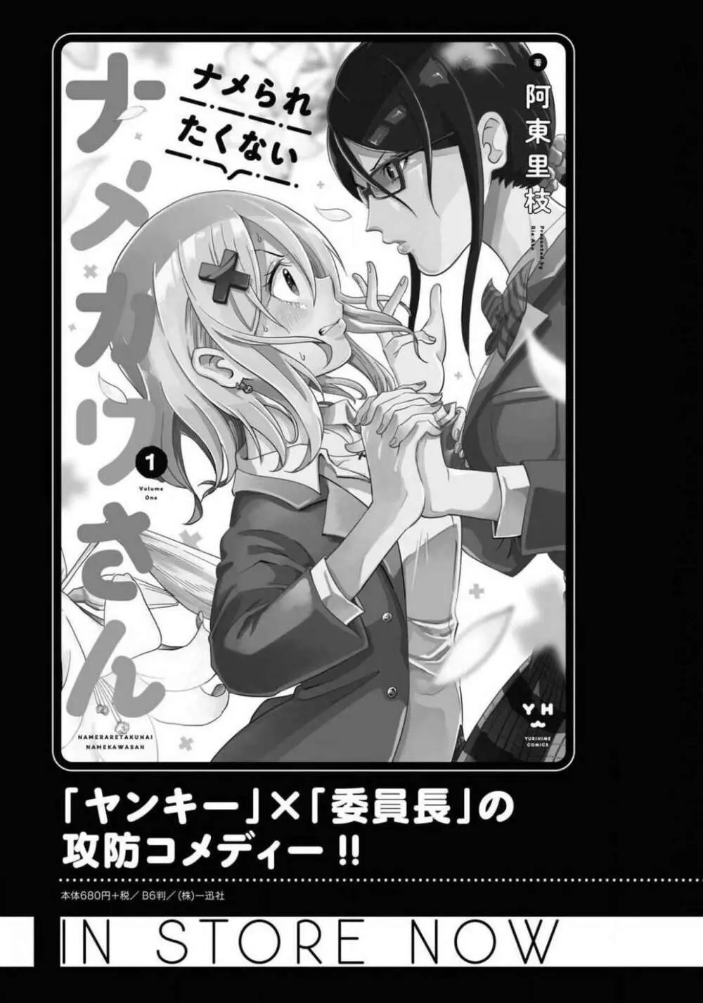 コミック百合姫 2021年02月号 530ページ