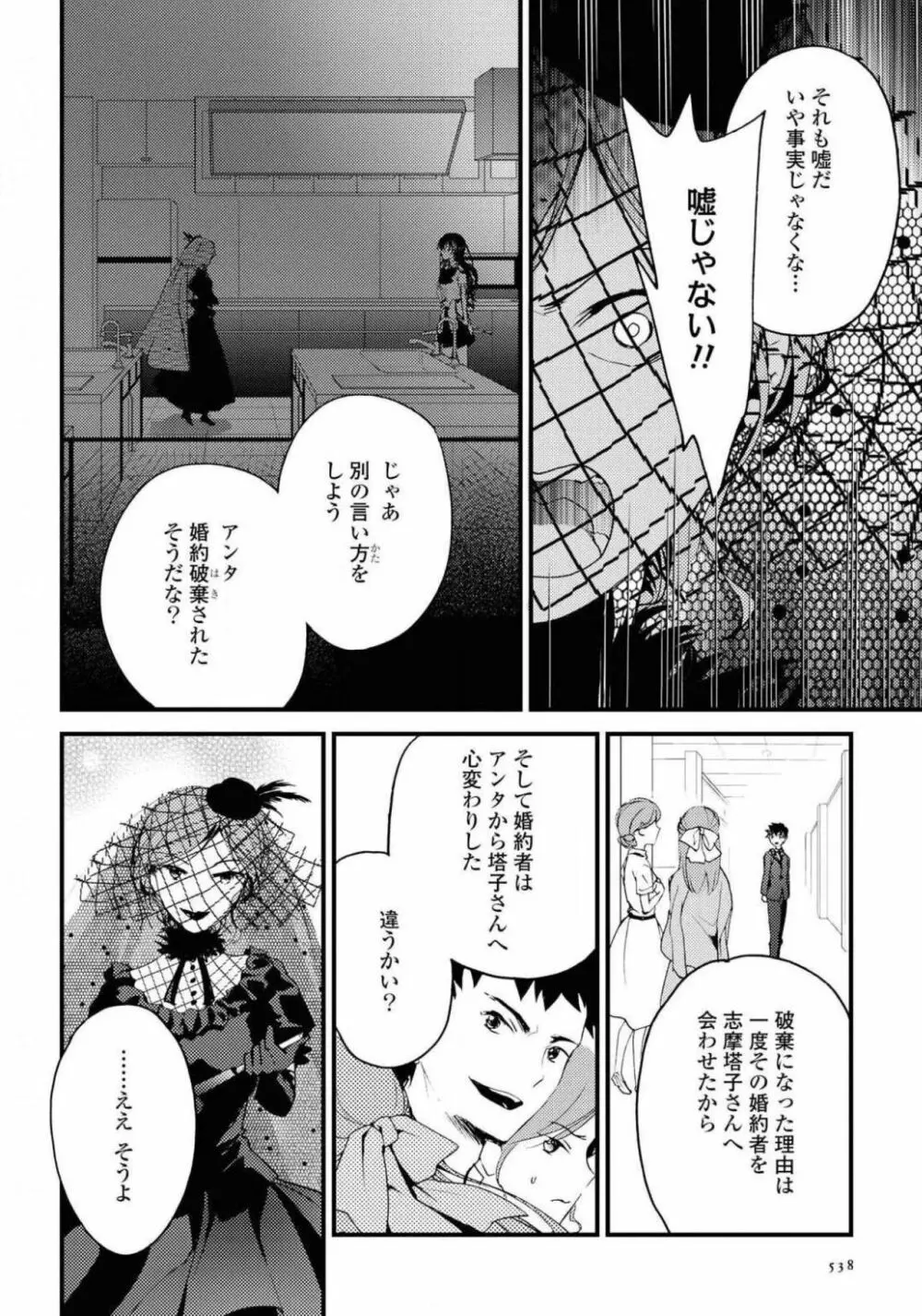 コミック百合姫 2021年02月号 539ページ