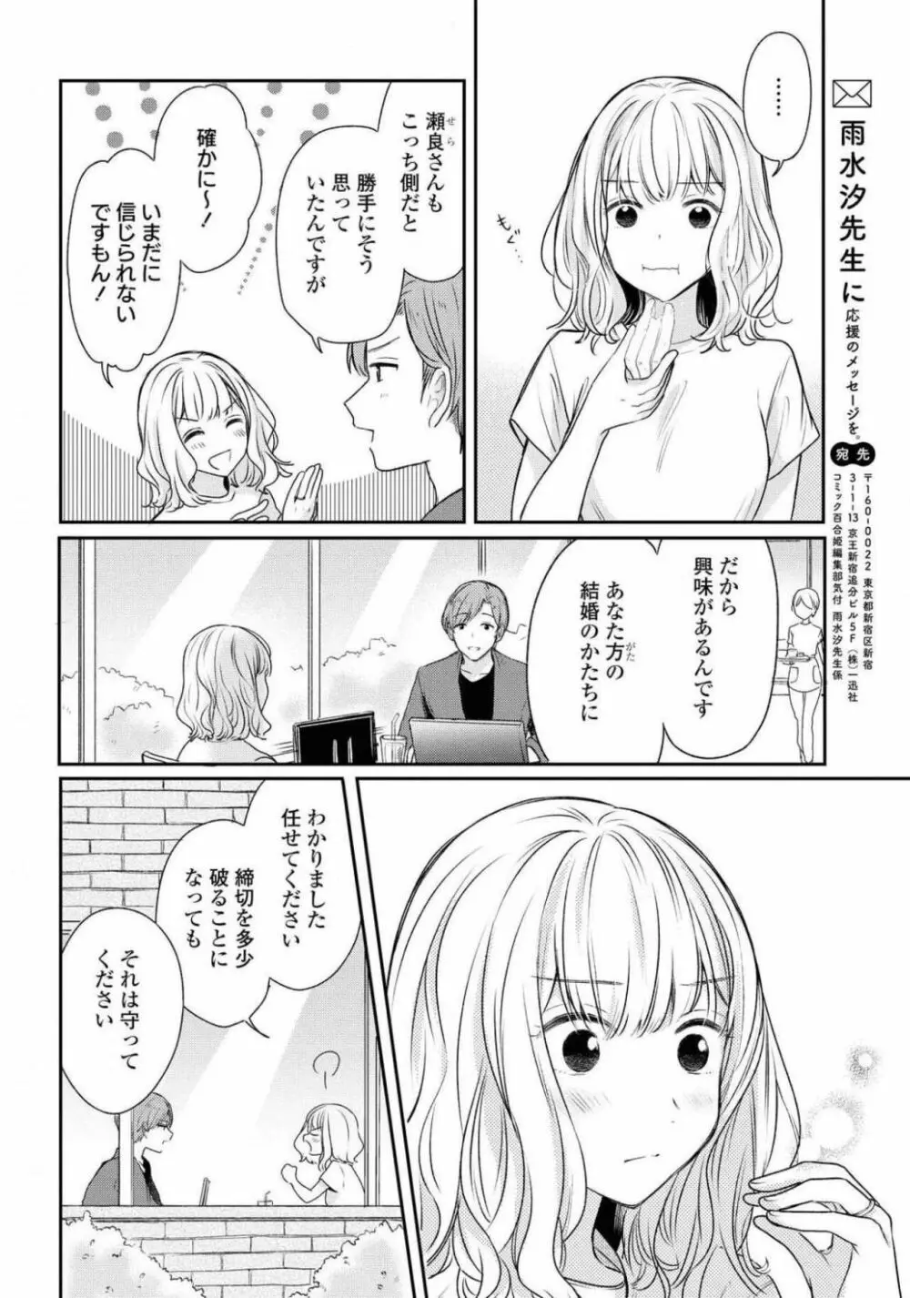 コミック百合姫 2021年02月号 54ページ