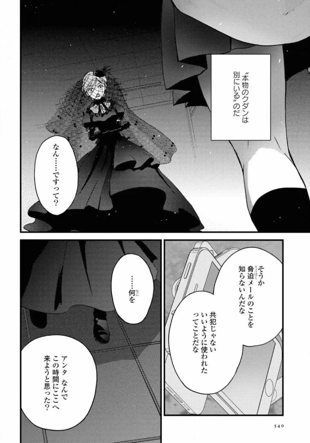 コミック百合姫 2021年02月号 541ページ