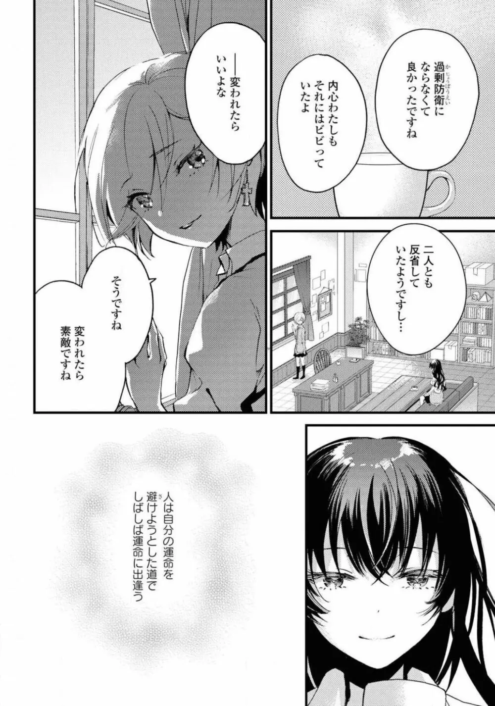 コミック百合姫 2021年02月号 559ページ