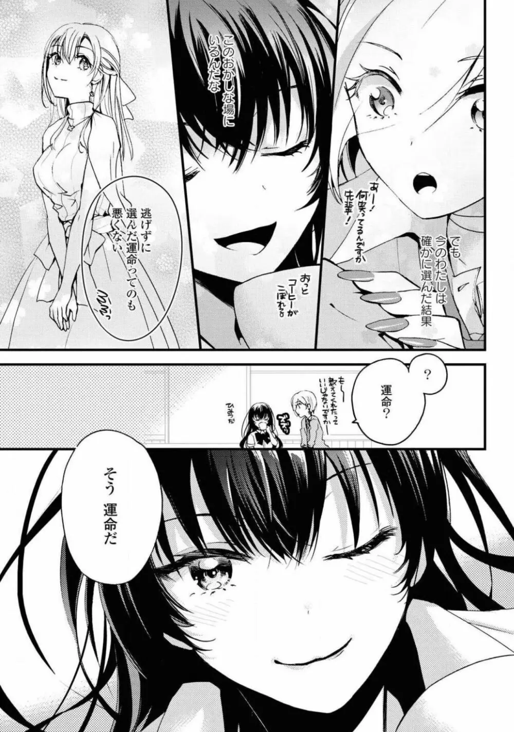 コミック百合姫 2021年02月号 560ページ