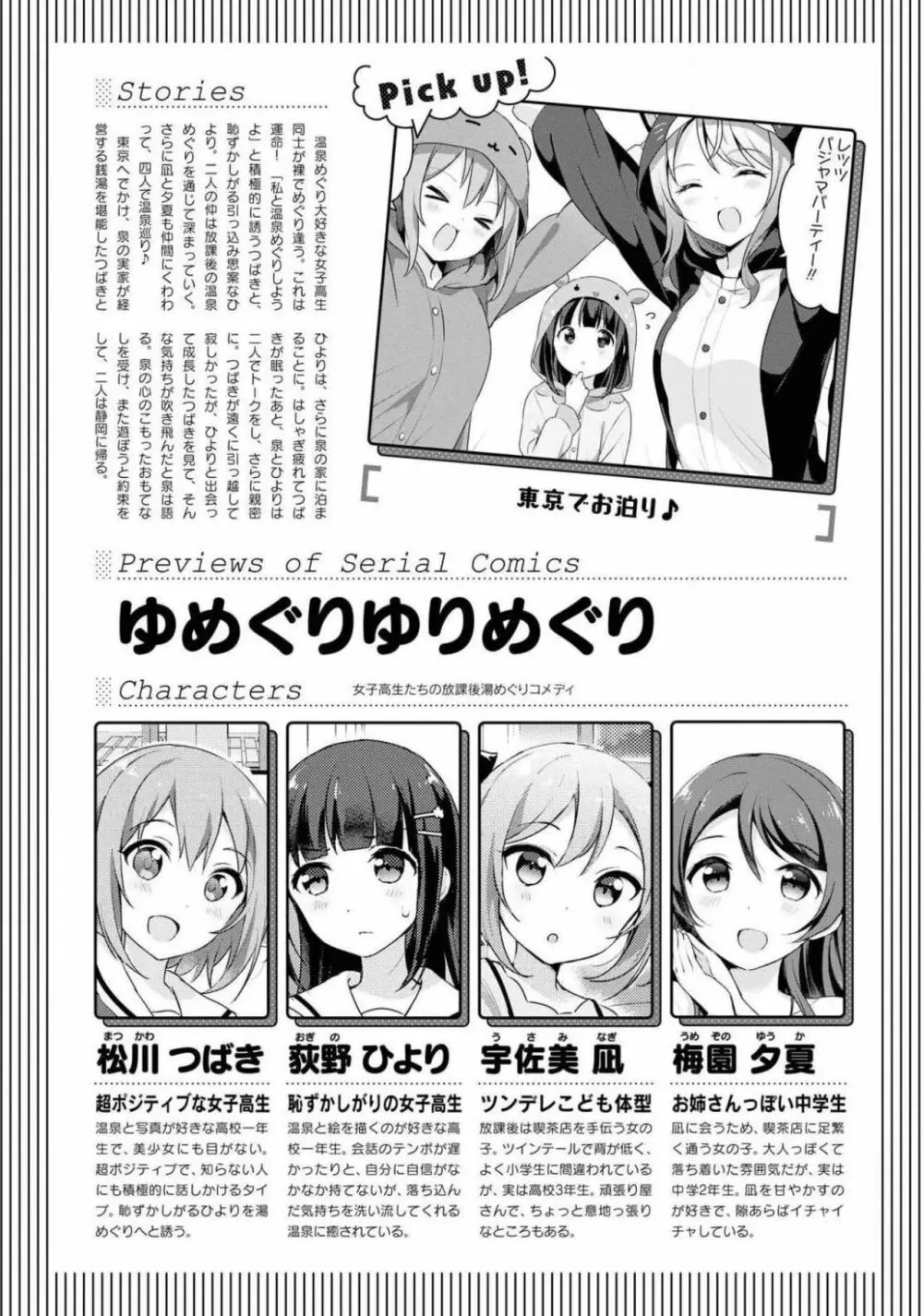 コミック百合姫 2021年02月号 565ページ