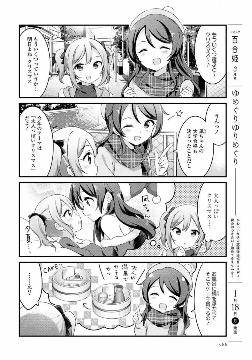 コミック百合姫 2021年02月号 567ページ