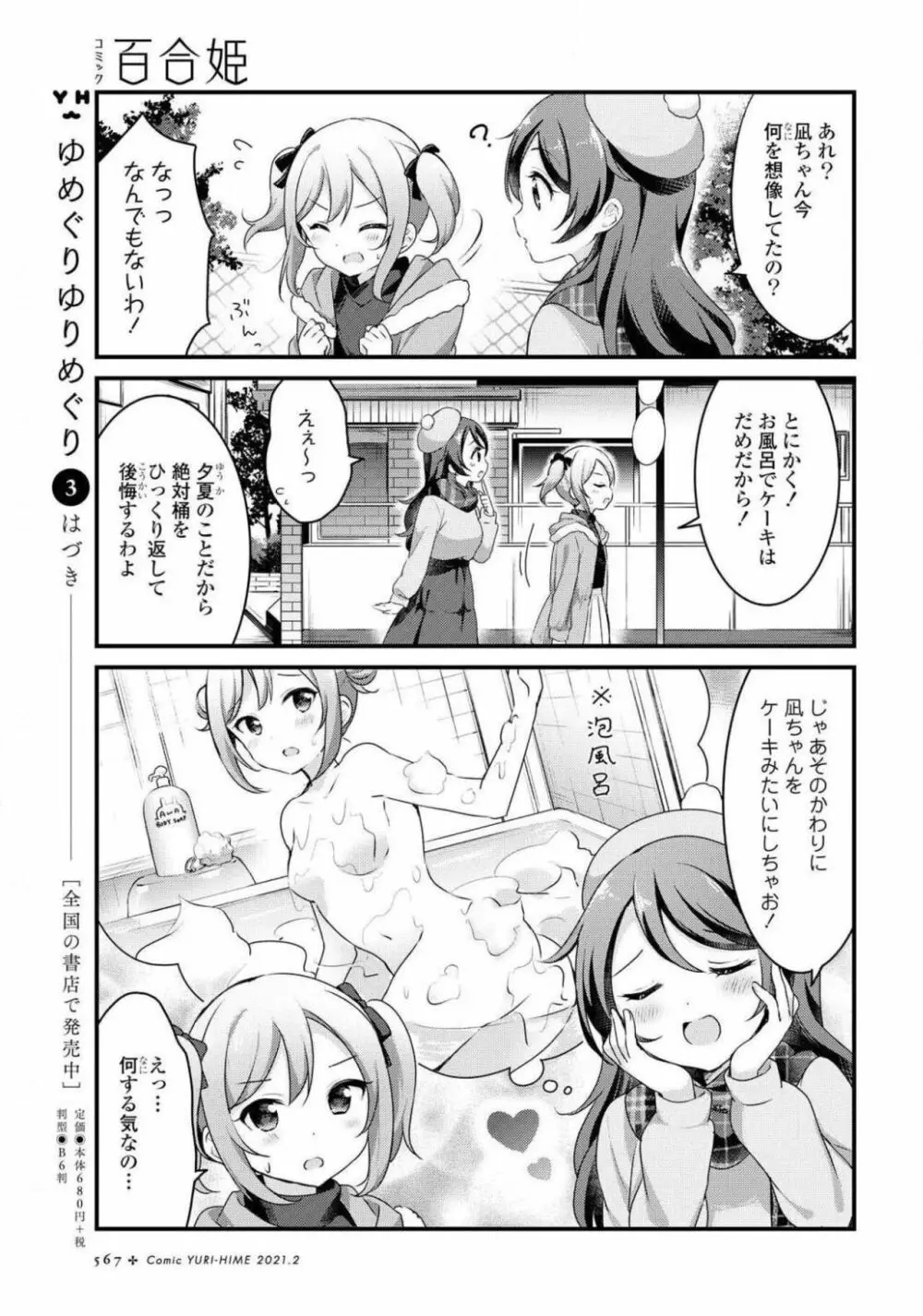 コミック百合姫 2021年02月号 568ページ