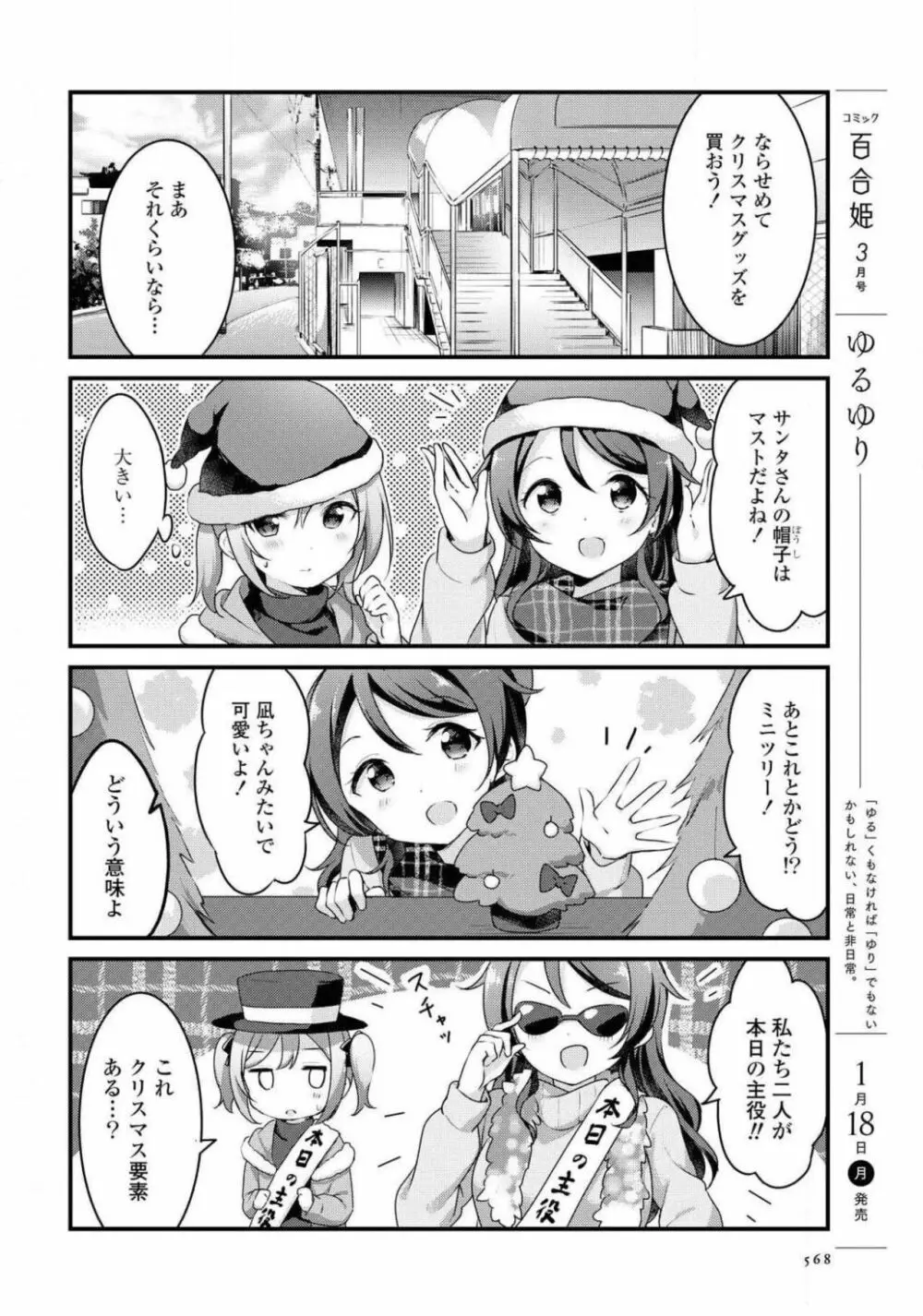 コミック百合姫 2021年02月号 569ページ