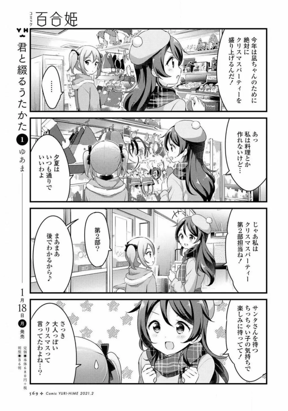 コミック百合姫 2021年02月号 570ページ