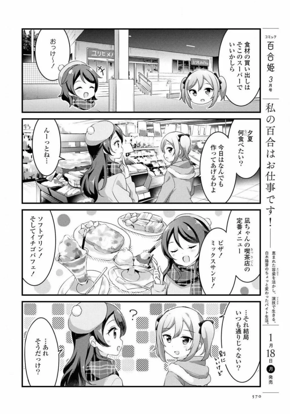 コミック百合姫 2021年02月号 571ページ