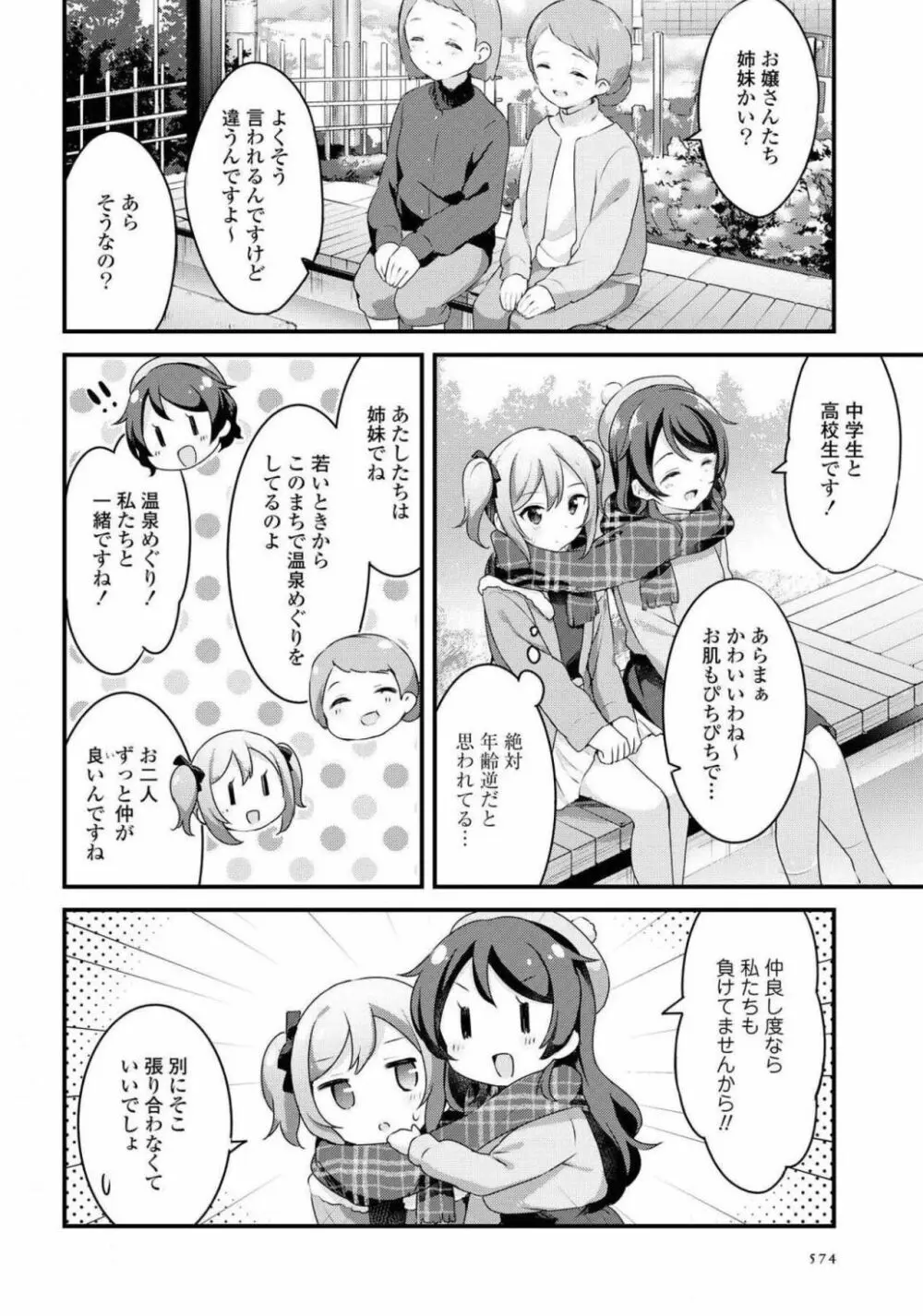 コミック百合姫 2021年02月号 575ページ